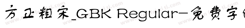 方正粗宋_GBK Regular字体转换